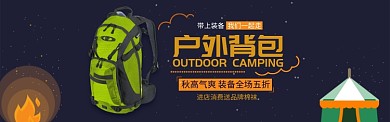 黄色运动户外背包促销淘宝banner