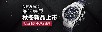 男表秋冬上新海报banner