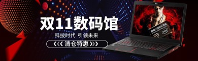 双11特惠大促banner