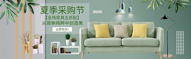 绿色调造物节家具优惠banner