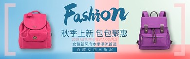 蓝红撞色箱包女装背包促销淘宝banner