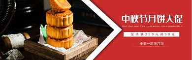 中秋节淘宝banner 
