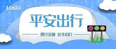 文明交通公众号首图