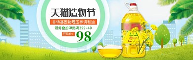 清新天猫造物节调和油促销banner