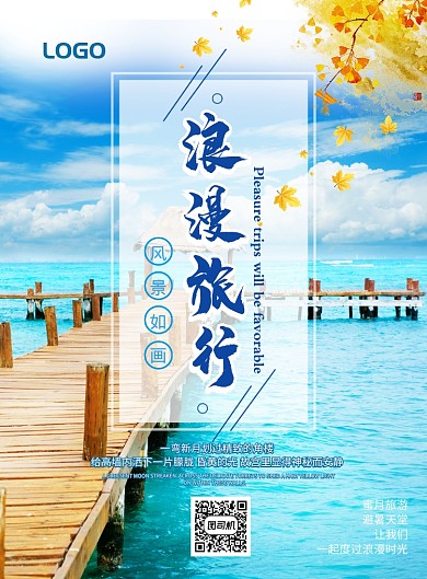 浪漫旅游海报模板