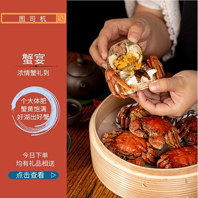 蟹宴促销淘宝直通车图片
