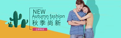 情侣装秋季上新海报