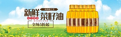 清新造物节传统菜籽油促销banner