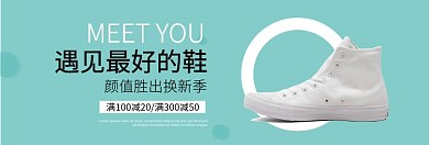 潮鞋限时满减促销淘宝banner