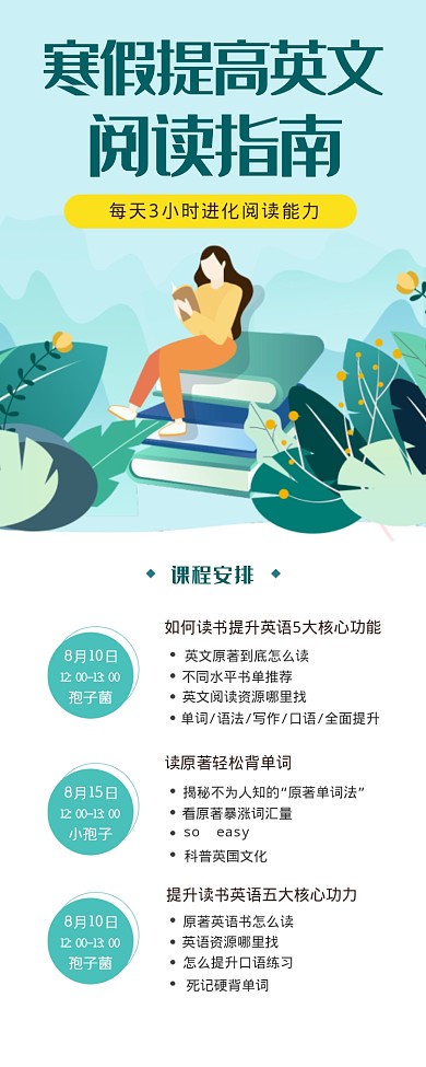 寒假提高英文海报