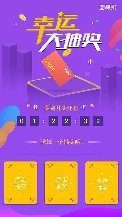 紫色创意幸运大抽奖活动海报