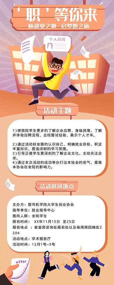 职等你来海报