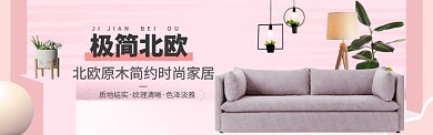 家装家具特惠大促海报banner模版