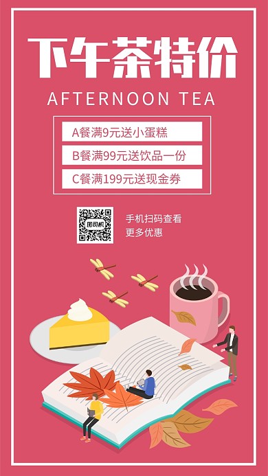 简约粉色下午茶活动促销手机海报