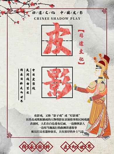 浅棕色简约中国风皮影广告印刷海报模板