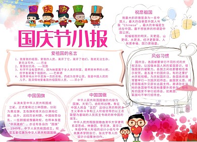 粉色创意国庆节小报
