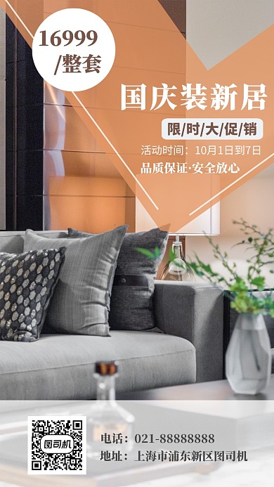 摄影图国庆家具装修促销宣传海报