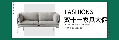 双十一家装大促淘宝banner
