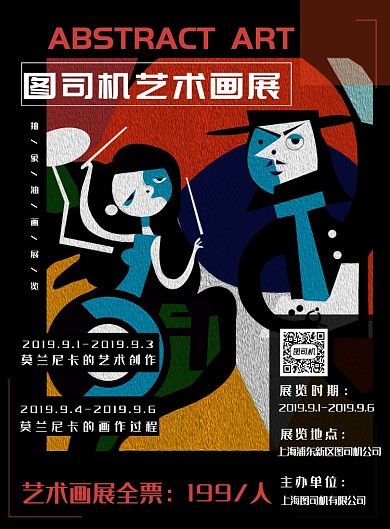简约抽象艺术画展印刷海报