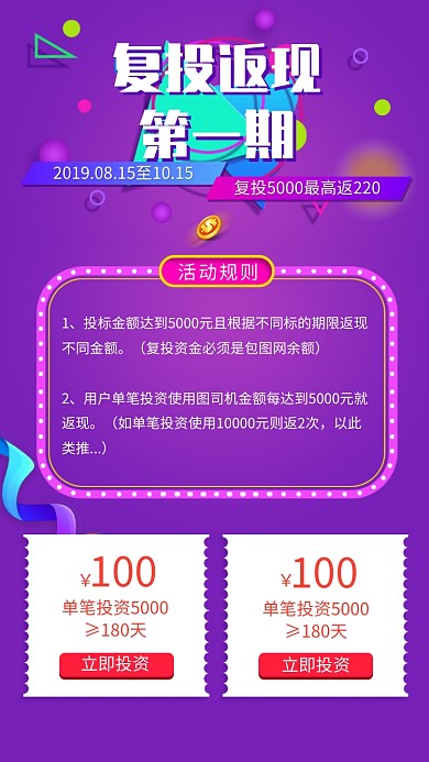 金融投资理财复投返现活动海报