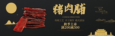 黄色中国风零食猪肉脯促销banner
