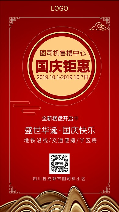 房地产简约红色手机海报