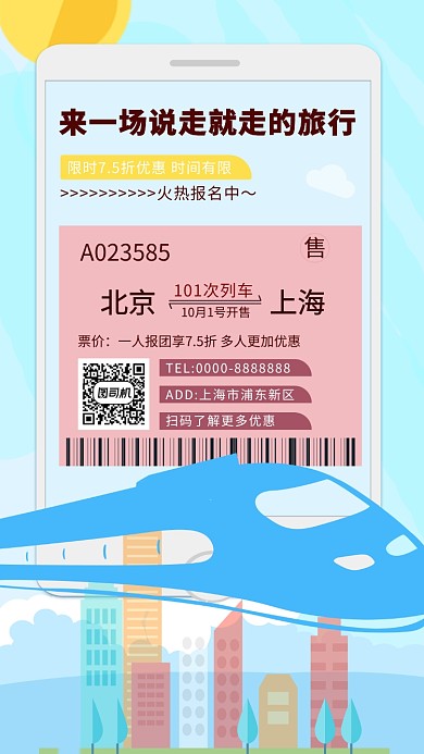 蓝色创意插画旅行行程手机海报模板