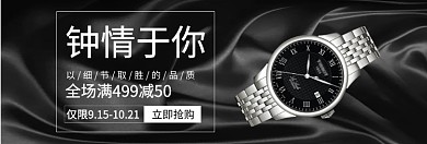 简约时尚手表淘宝banner