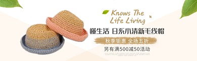 淡黄色女装小清新毛线帽淘宝banner