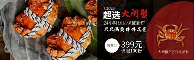 红黑色杂志风大闸蟹宣传淘宝banner