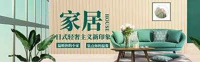 家居生活海报banner