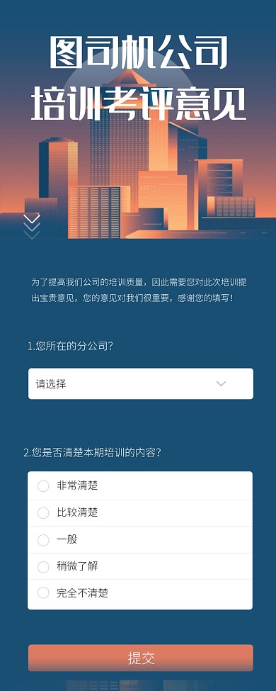 设计坞公司培训考评意见海报
