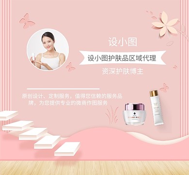 护肤品微商代理朋友圈封面