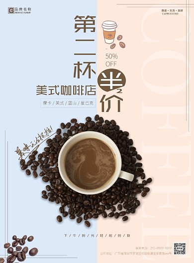 简约下午茶美味咖啡促销海报