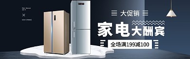 数码家电海报模版