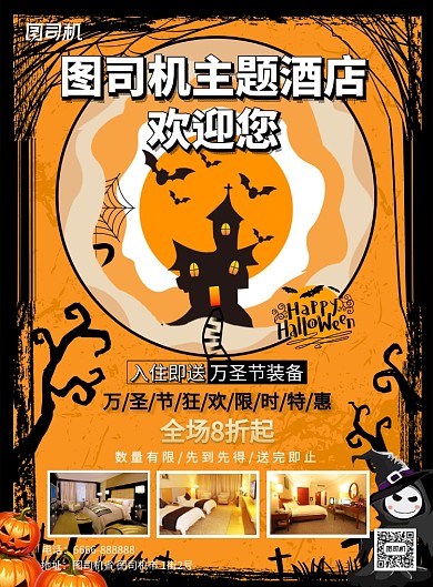 橙色卡通万圣节印刷海报