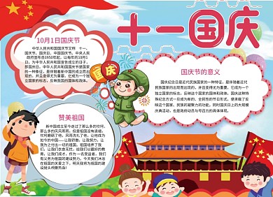 迎中秋庆国庆手抄报小报卡通可爱