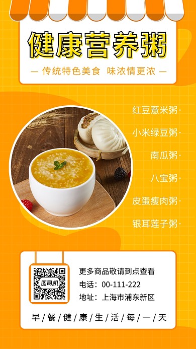 橙色清新简约健康营养粥促销手机海报模板