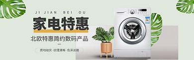 数码家电海报模版