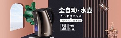 数码家电海报模版