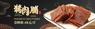 金色中国风零食猪肉脯促销banner