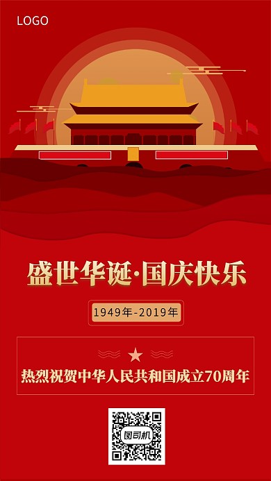 盛世华诞手机海报