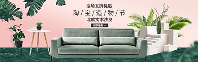 绿色调造物节北欧实木沙发banner