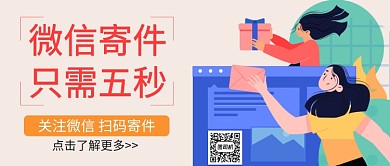 微信寄件公众号首图