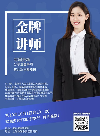 简约摄影图金牌讲师印刷海报模版