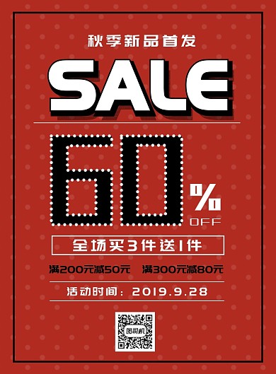 红色调秋季上新促销海报
