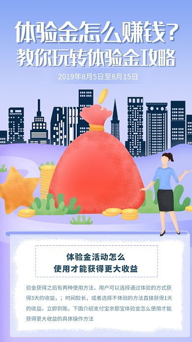 体验金赚钱活动海报