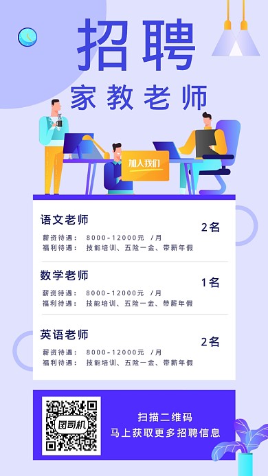 招聘家教老师海报