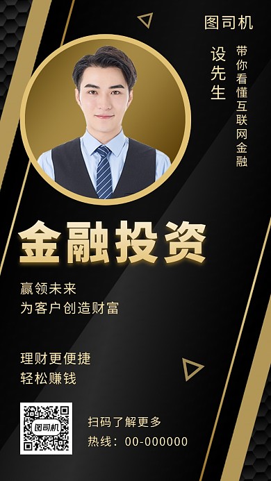 黑色大气简约金融投资手机海报模板