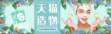 天猫造物节淘宝banner